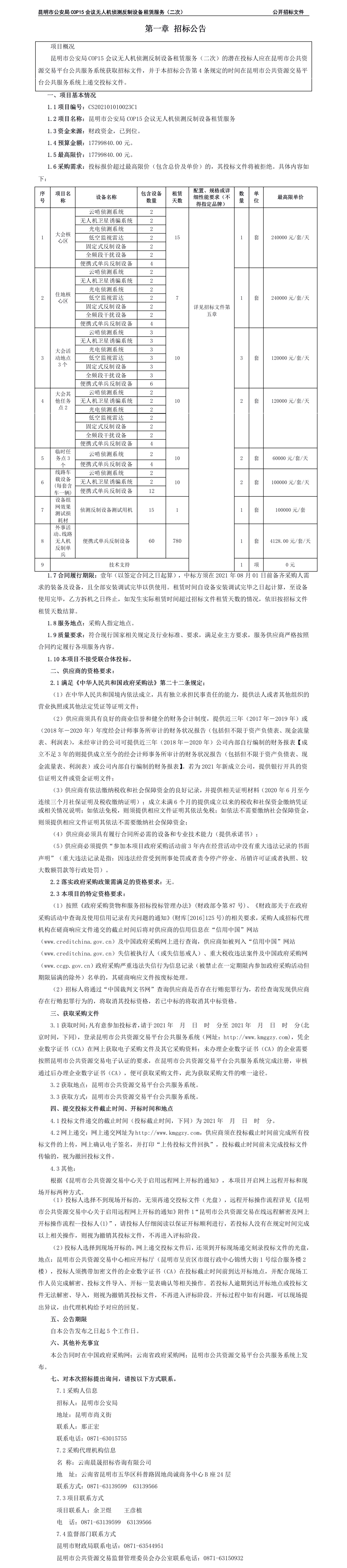 ϡйCOP15˻ⷴ豸޷񣨶Σбб깫